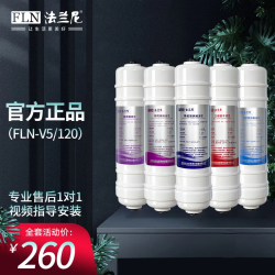 法兰尼 净水器家用 一体式滤芯 配件通用 超滤净水机滤芯 适用机型 UEY120/ V5 UEY-120全套滤芯