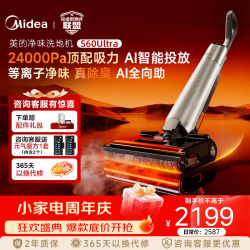 美的 净味洗地机 等离子除菌 5min速烘 家用洗拖吸一体自动清洗洗地机扫地机 AI双向助力 S60 Ultra