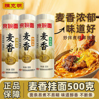 来碗面 陈克明面条来碗面麦香圆挂面500g龙须面银丝面鸡蛋面家常宽面和面