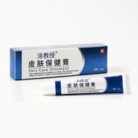 涂教授皮肤保健膏夏季闷热肌肤泛红起皮干痒护理膏全身润肤保养膏