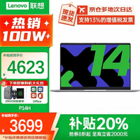 联想 笔记本电脑 2026补贴20% 高性能锐龙轻薄性能本 大学生商务办公游戏设计网课便携手提笔记本电脑