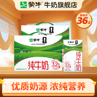 蒙牛 移动端：蒙牛全脂纯牛奶营养美味送长辈礼盒装 250ml×18盒*2箱