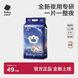babycare 一整夜纸尿裤拉拉裤宝宝夜用安睡裤婴儿迷你