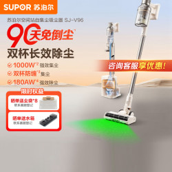 苏泊尔 吸尘器智能自动集尘管家家用手持无线集尘基站大吸力绿光除螨双尘杯毛发防缠V96