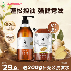 六神 生姜洗发水护发素无硅油洗头膏丰盈控油蓬松正品旗舰店720ml