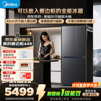美的 安睡系列餐边柜427L十字门45cm薄嵌左餐右厨三循环新国标一级能效冰箱灰色MR-449WUSJPGZ
