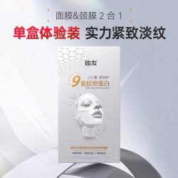 效妆 胶原蛋白面膜淡纹提拉紧致面部抗皱颈纹提亮肤色玻色因面颈膜