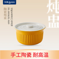 东菱 家用厨房小电配件  陶瓷炖盅0.5L