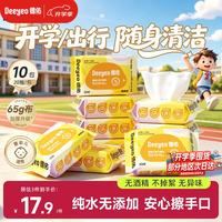 德佑 熊猫款湿巾加厚手口湿纸巾 20抽*10包