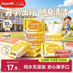 德佑 熊猫款湿巾加厚手口湿纸巾 20抽*10包