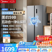 美的 2026新款598对开门冰箱，571L大容量，新国标一级双变频风冷无霜，PT净味保鲜，家用超薄冰箱，