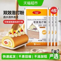 88VIP：百钻 未添加铝双效泡打粉包子馒头蛋糕油条膨松剂小包装烘焙原料