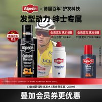 移动端:欧倍青 咖啡因洗发露C1 黑金限量版 250ml
