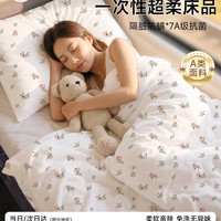 罗莱家居 一次性床品四件套床单被罩旅行酒店隔脏7A抗菌双人四件套