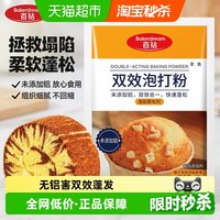 88VIP：百钻 泡打粉无铝害双效小包酵母粉蛋糕包子油条烘焙专用快速起发