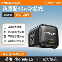 品胜 30W氮化镓充电器 超小体积