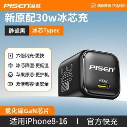 品胜 30W氮化镓充电器 超小体积