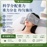 勋阳宇乐 微压助眠 重力眼罩耳罩