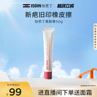 怡思丁 美肤膏淡化痘印温和补水保湿修护肌肤