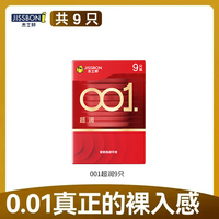 杰士邦 避孕套 纯001超薄超滑 9只