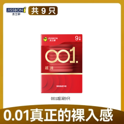 杰士邦 避孕套 纯001超薄超滑 9只