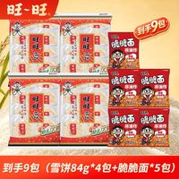旺旺 雪饼脆脆面组合装休闲零食独立包装膨化食品原味