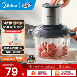 美的 绞肉机家用绞馅机 碎肉机 电动多功能料理搅拌机饺子肉馅辅食机 蒜蓉机 搅肉机 MJ-JC16 2L
