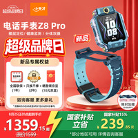 小天才 电话手表Z9Pro/Z8Pro翻转双摄智能旗舰视频通话楼层定位防水6-12岁正品z9a z8升级儿童手表Z8Pro山湖蓝
