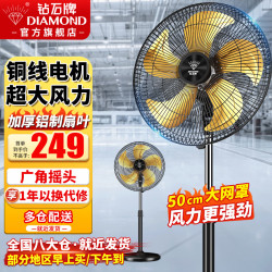 钻石牌 工业风扇落地扇家用立式厂车间铝叶商业风扇 HF-1802金色五叶 推荐大厅/车间