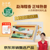 勐昌號 茶叶普洱茶熟茶小方砖云南勐海糯米香熟普150g礼盒礼品
