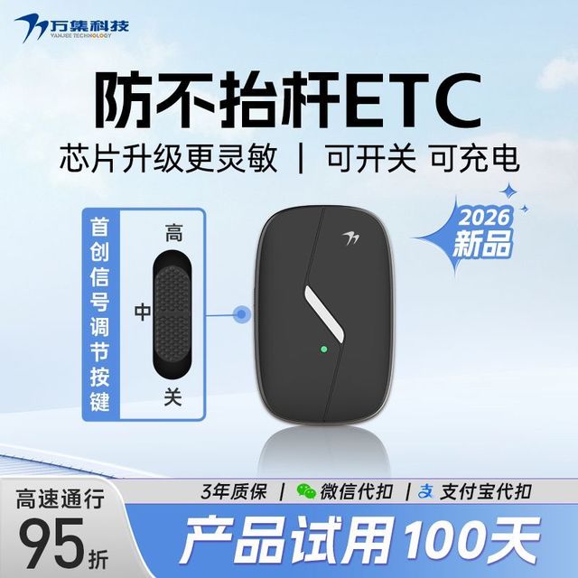 万集科技 隐藏式etc免贴玻璃迷你版办理无感安装版无服务费 全国95折