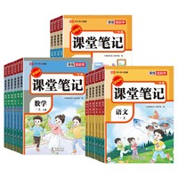 《课堂笔记》（2026秋、年级/科目/版本任选）