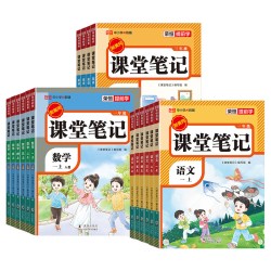 《课堂笔记》（2026秋、年级/科目/版本任选）