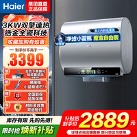 海尔 超薄扁桶双胆80升电热水器BK5