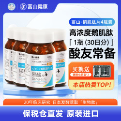 富山健康 日本进口复合鹅肌肽片 酸友老人常备4瓶装周期巩固装 120粒*4瓶 （4月量） 高含量鹅肌肽
