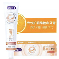 舒客 专效养护维他命牙膏 养护牙龈 120g*1支（任选4件）+赠品1件