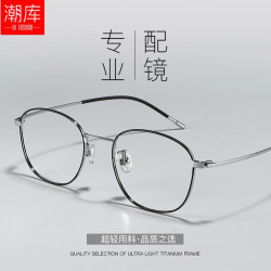 潮库 超轻复古方圆近视镜+1.74防蓝光镜片