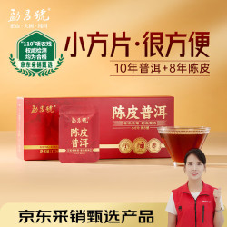 勐昌號 普洱茶勐海陈皮普洱175g 8年陈皮10年普洱紧压茶小方片便携装茶叶