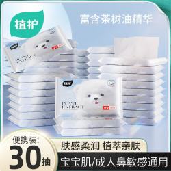 植护 云柔巾乳霜婴儿母婴保湿纸巾宝宝抽纸面巾擦鼻涕纸 3层 30抽*6包