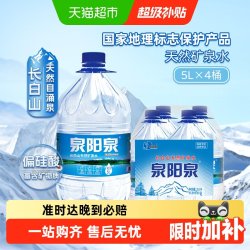 泉阳泉 天然矿泉水 5L