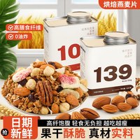 甄磨坊 烘焙燕麦片水果坚果即食谷物麦片