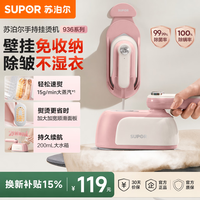 苏泊尔 手持挂烫机/电熨斗 微增压除菌除皱 家用小型旅游出差便携折叠熨烫机936B