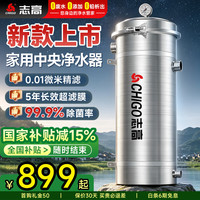 志高 中央全屋净水器家用大流量PVDF滤芯免拆款管道超滤机厨房商用自来水前置过滤器