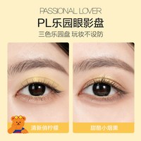 恋火 PL乐园限定三色眼影盘柠檬特调哑光珠光细闪修容日常