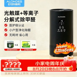 欧朗德斯 ALONDES除甲醛空气净化器新家装修光催化立式等离子杀菌智能除烟除醛仪C2plus礼品