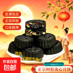 正宗阿胶五仁月饼独立包装广式养生流心阿胶月饼手工老式滋补糕点 阿胶味五仁月饼 50g*5个