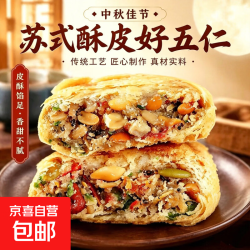 苏式酥皮五仁月饼老式零食苏式传统糕点独立包装正宗五仁月饼零食 酥皮五仁月饼55g*5袋