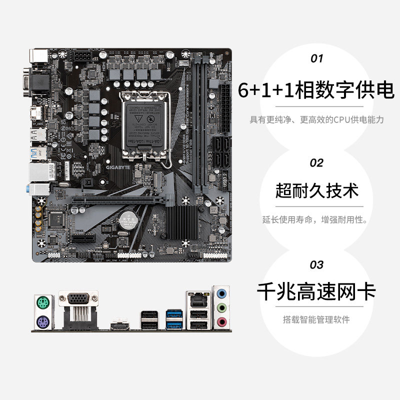 技嘉 H610M H V2/V3 DDR4 主板