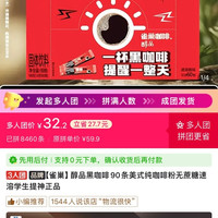 雀巢黑咖啡差one人