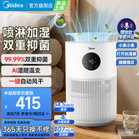 美的 无雾加湿器 除菌卧室母婴家用办公室桌面加湿空气大面积商用加速保湿雾化器 空调伴侣